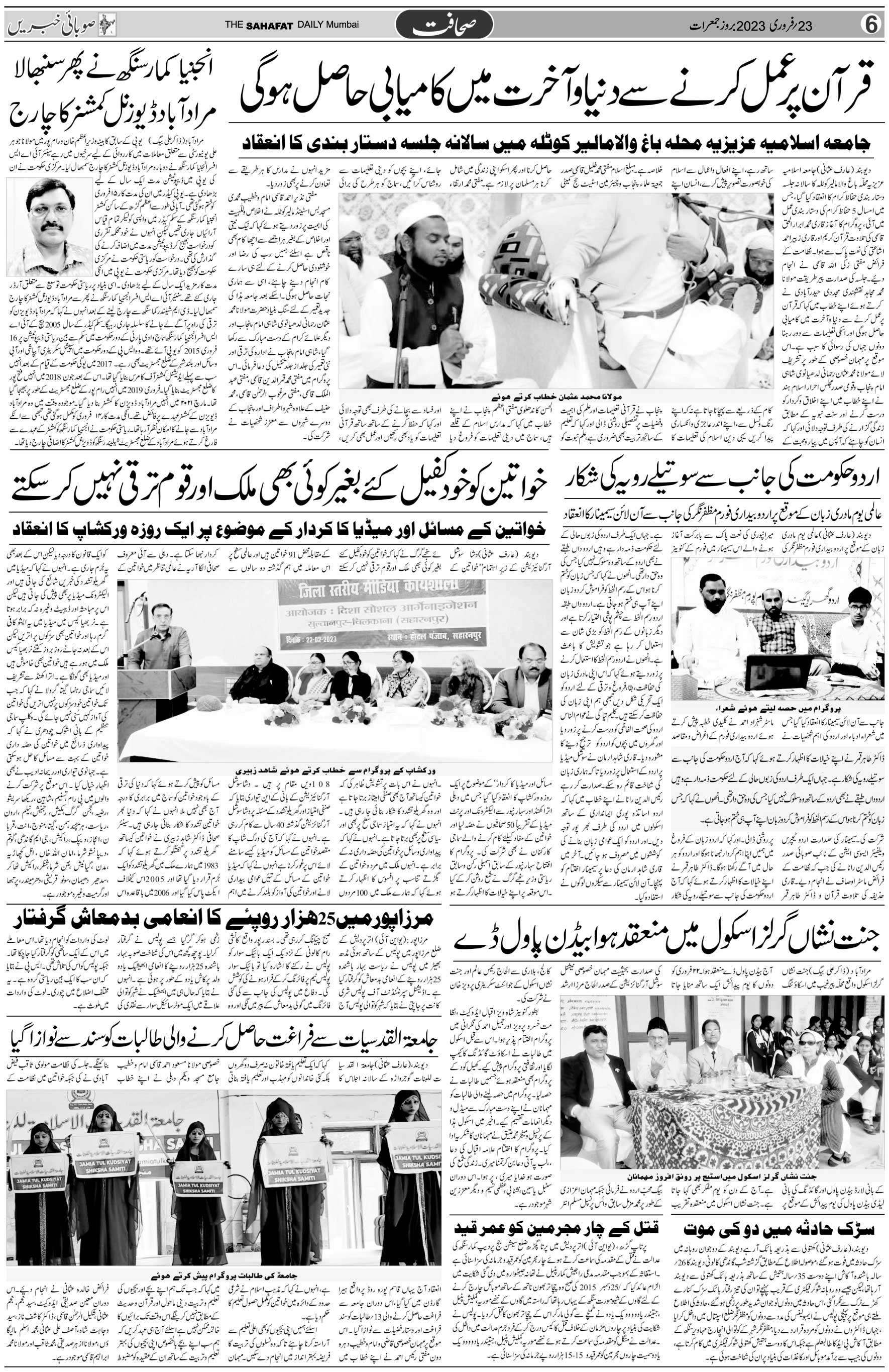 The Sahafat Urdu Daily, Published From Mumbai Maharashtra, India, Hindustan, Epaper Sahafat
