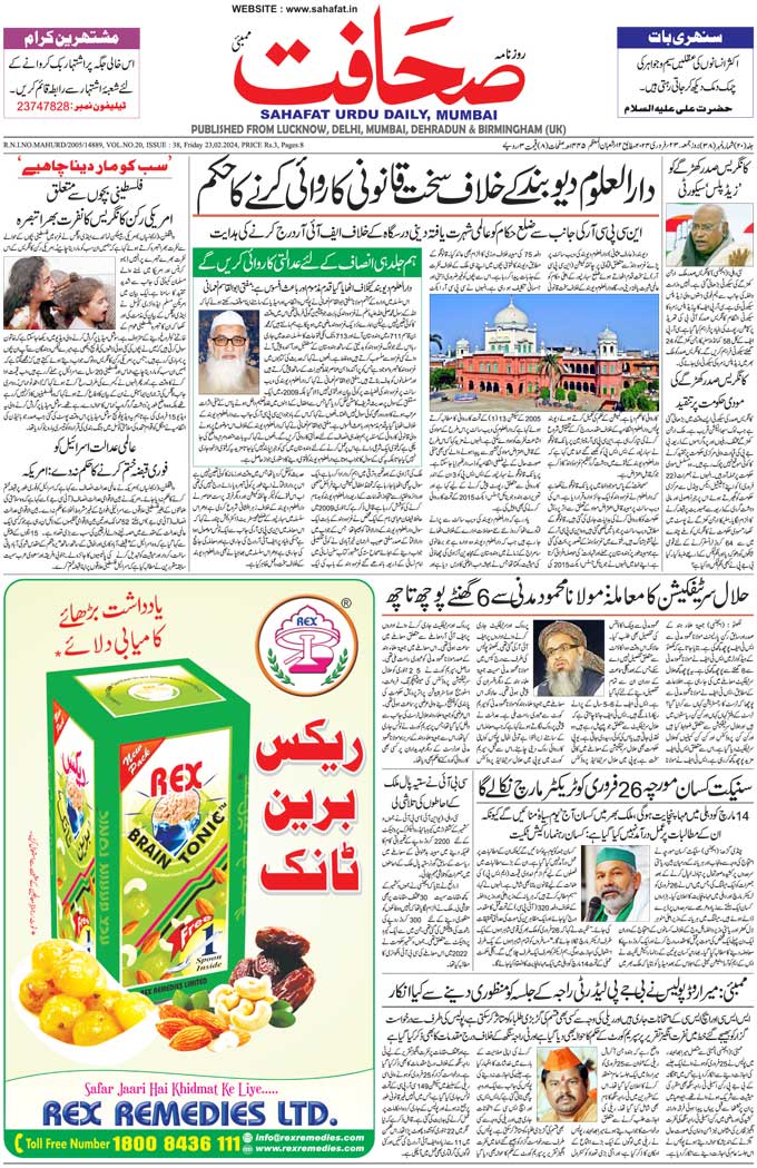 The Sahafat Mumbai, Urdu Newspaper India, Indian Newspapers, Urdu Akhbar, Urdu News Hindustan