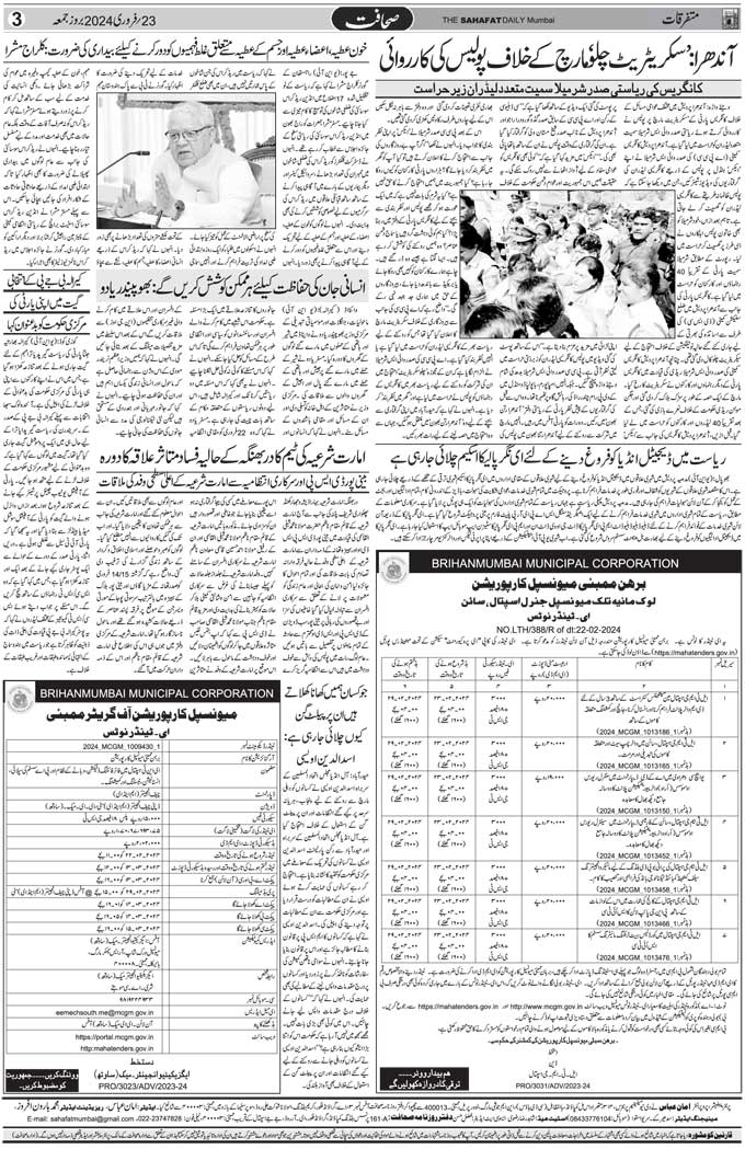 The Sahafat Mumbai, Urdu Newspaper India, Indian Newspapers, Urdu Akhbar, Urdu News Hindustan
