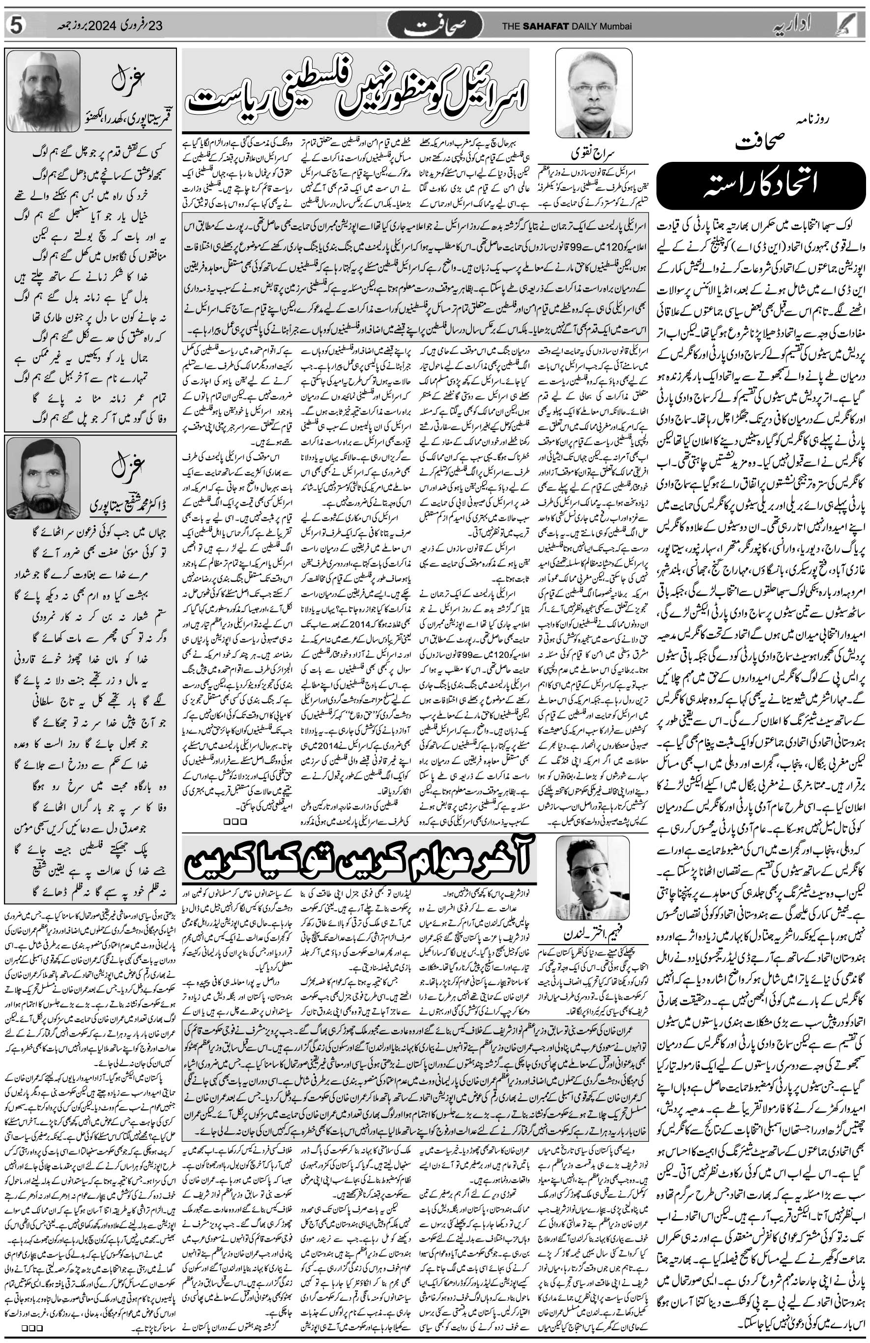 The Sahafat Urdu Daily, Published From Mumbai Maharashtra, India, Hindustan, Epaper Sahafat