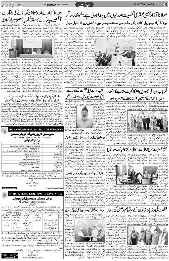 The Sahafat Mumbai, Urdu Newspaper India, Indian Newspapers, Urdu Akhbar, Urdu News Hindustan