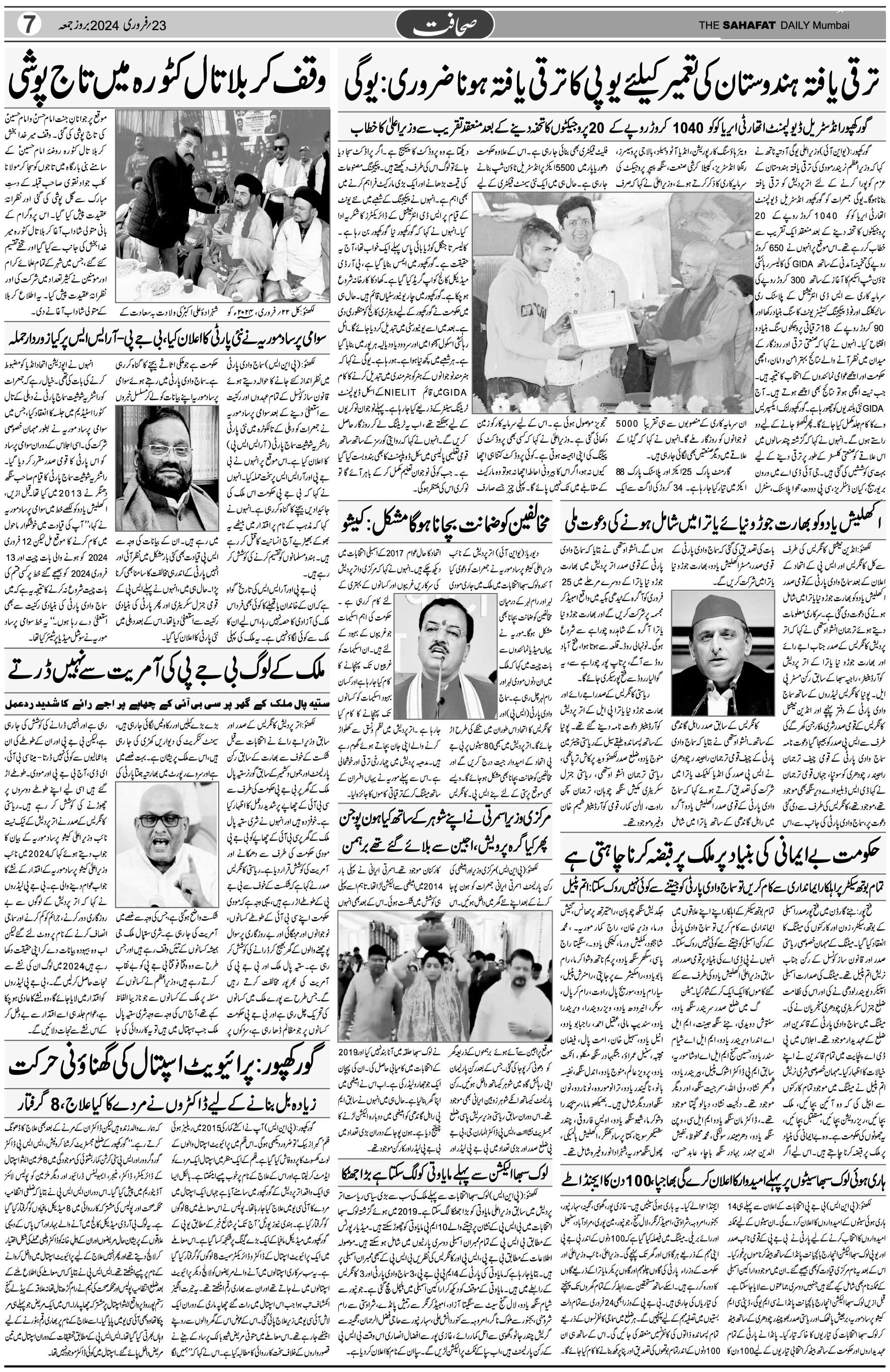 The Sahafat Urdu Daily, Published From Mumbai Maharashtra, India, Hindustan, Epaper Sahafat