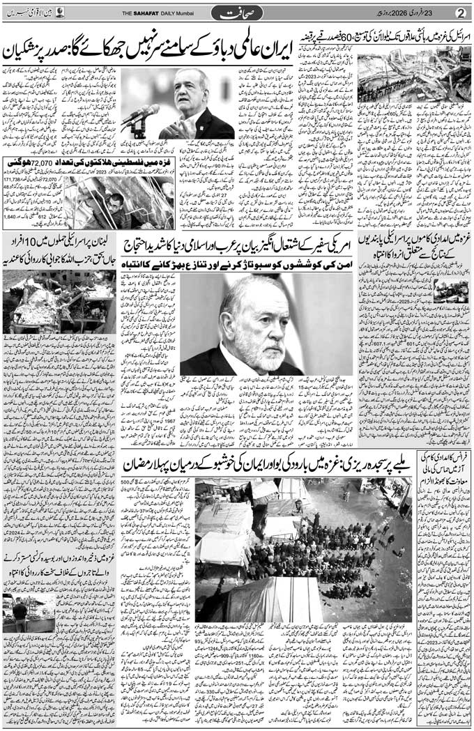 The Sahafat Mumbai, Urdu Newspaper India, Indian Newspapers, Urdu Akhbar, Urdu News Hindustan