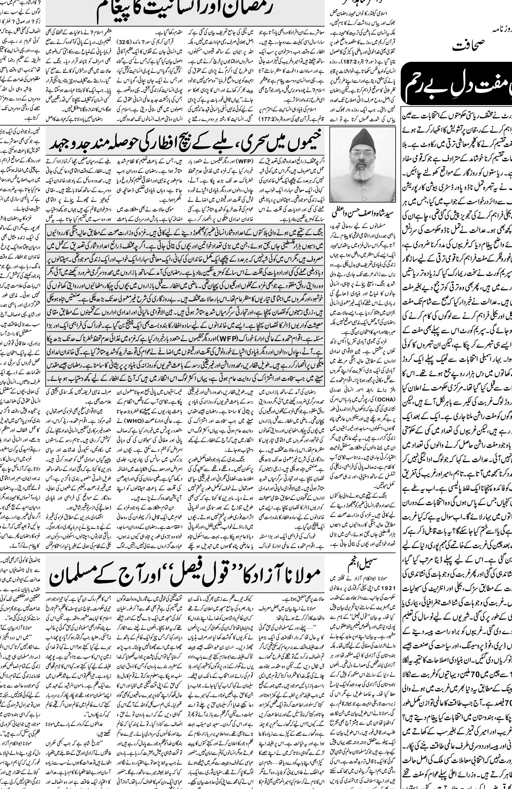 The Sahafat Urdu Daily, Published From Mumbai Maharashtra, India, Hindustan, Epaper Sahafat