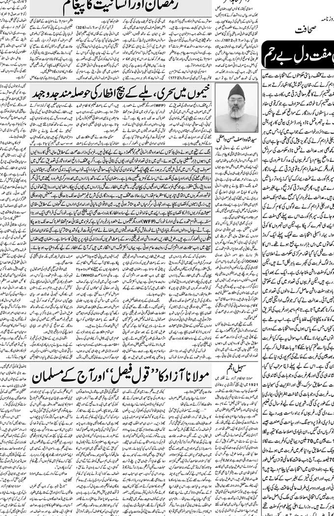 The Sahafat Mumbai, Urdu Newspaper India, Indian Newspapers, Urdu Akhbar, Urdu News Hindustan