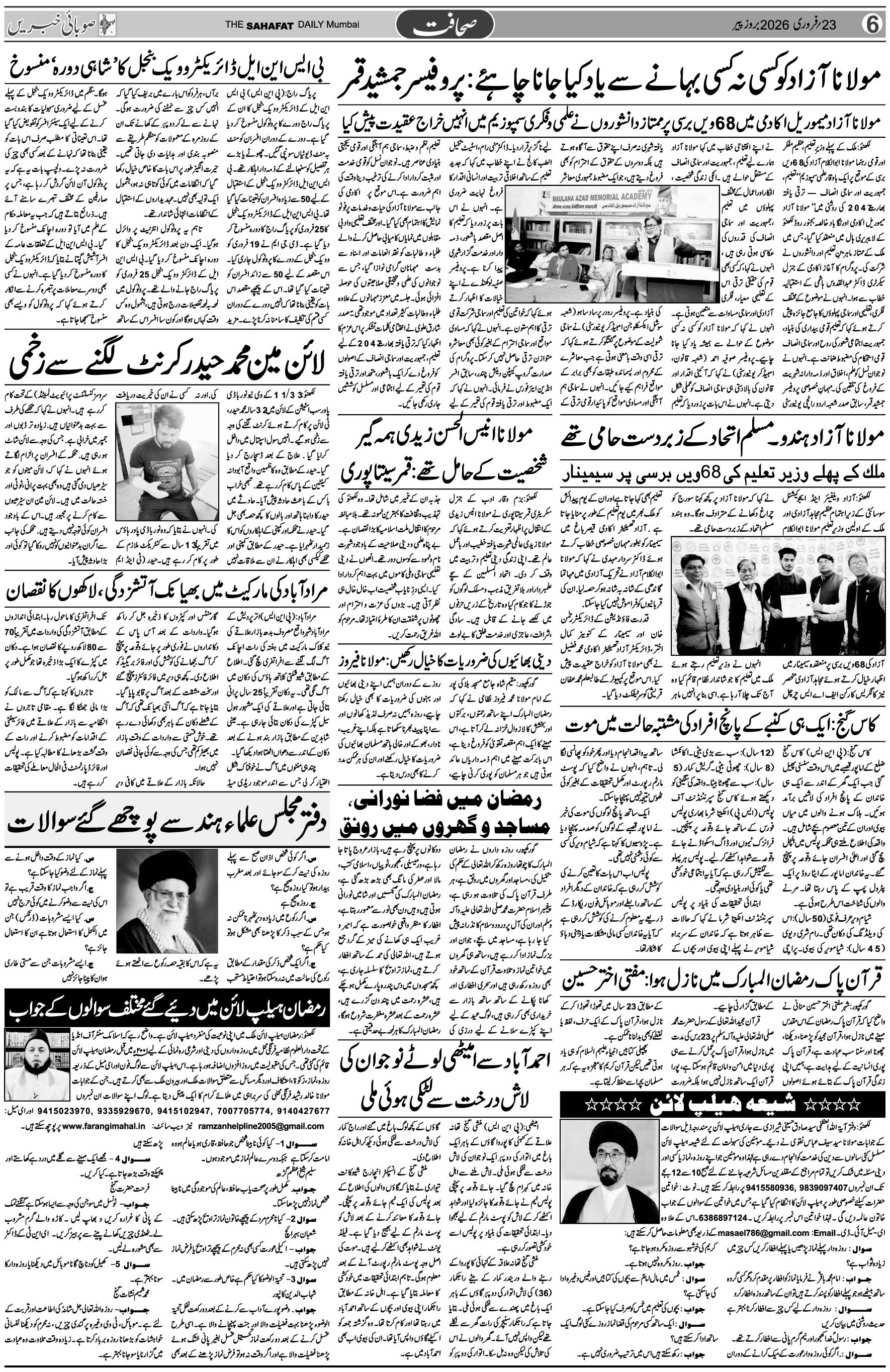The Sahafat Urdu Daily, Published From Mumbai Maharashtra, India, Hindustan, Epaper Sahafat