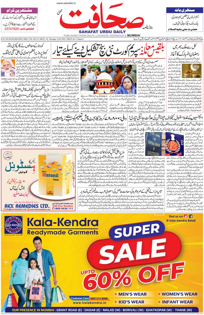 The Sahafat Mumbai, Urdu Newspaper India, Indian Newspapers, Urdu Akhbar, Urdu News Hindustan