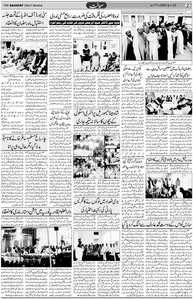 The Sahafat Mumbai, Urdu Newspaper India, Indian Newspapers, Urdu Akhbar, Urdu News Hindustan