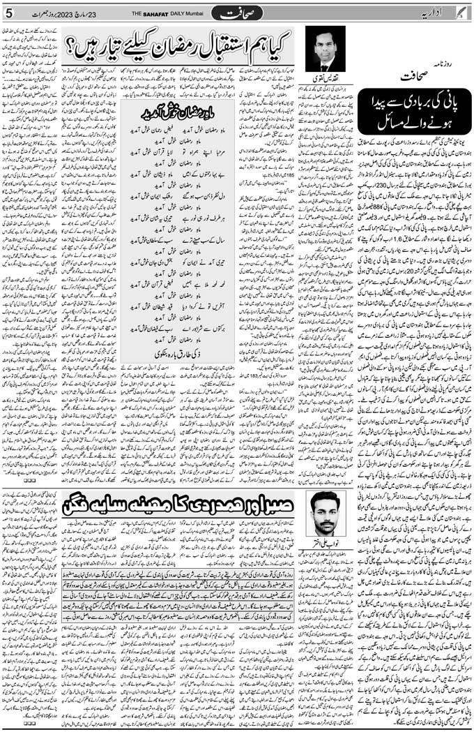 The Sahafat Mumbai, Urdu Newspaper India, Indian Newspapers, Urdu Akhbar, Urdu News Hindustan