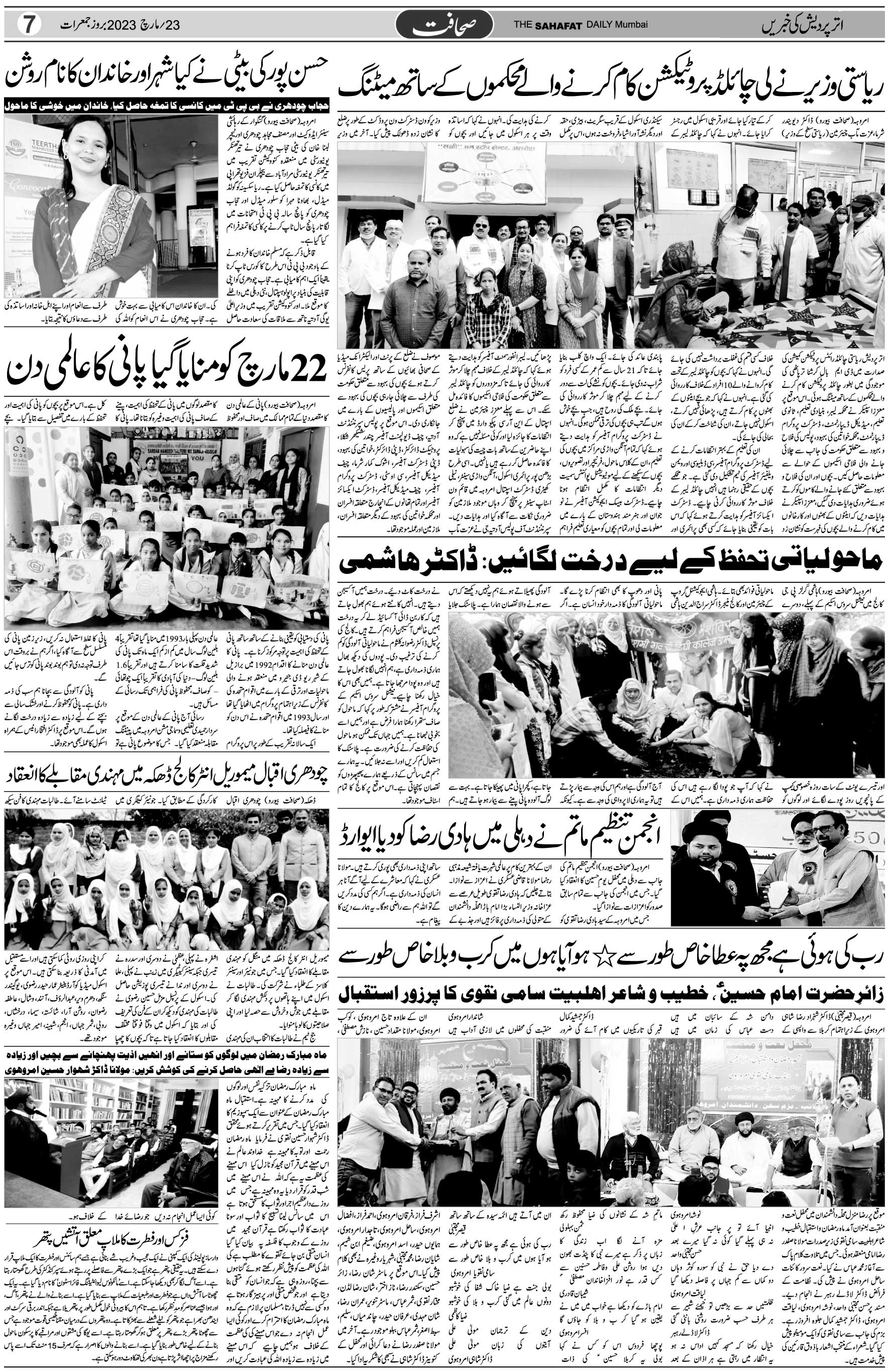 The Sahafat Urdu Daily, Published From Mumbai Maharashtra, India, Hindustan, Epaper Sahafat