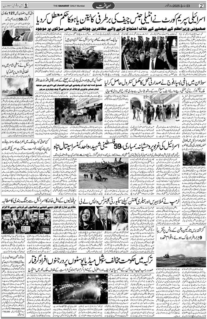 The Sahafat Mumbai, Urdu Newspaper India, Indian Newspapers, Urdu Akhbar, Urdu News Hindustan