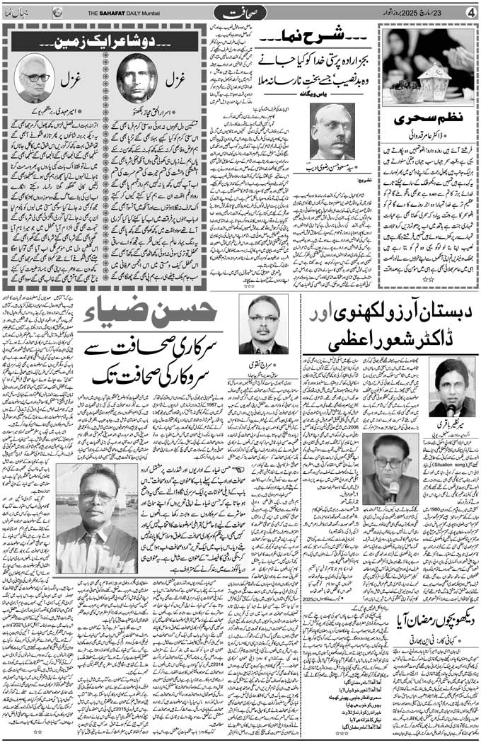 The Sahafat Mumbai, Urdu Newspaper India, Indian Newspapers, Urdu Akhbar, Urdu News Hindustan