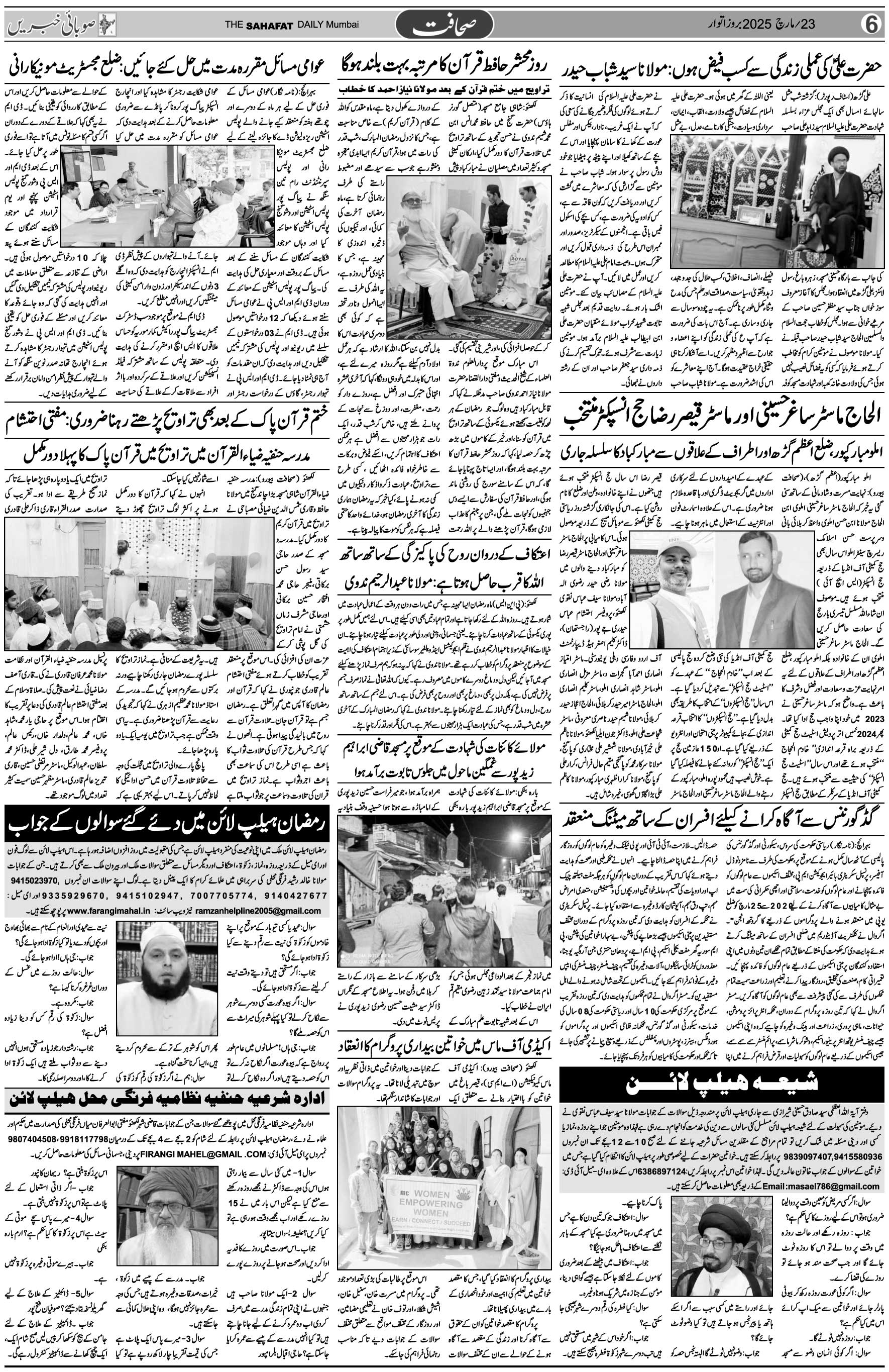 The Sahafat Urdu Daily, Published From Mumbai Maharashtra, India, Hindustan, Epaper Sahafat