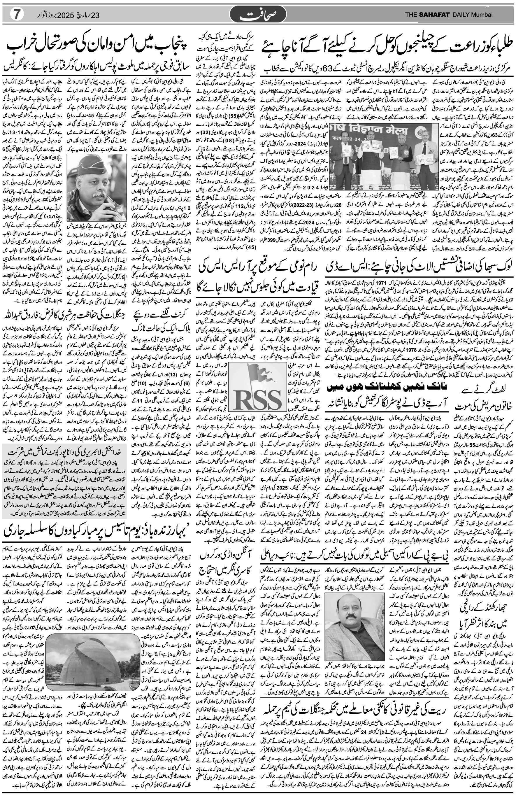 The Sahafat Urdu Daily, Published From Mumbai Maharashtra, India, Hindustan, Epaper Sahafat