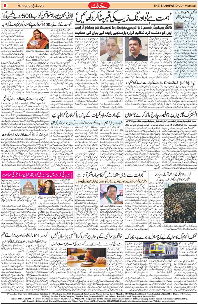 The Sahafat Mumbai, Urdu Newspaper India, Indian Newspapers, Urdu Akhbar, Urdu News Hindustan