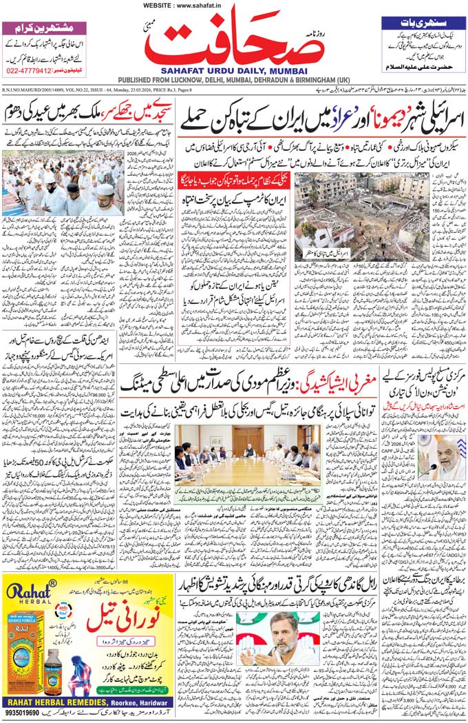The Sahafat Mumbai, Urdu Newspaper India, Indian Newspapers, Urdu Akhbar, Urdu News Hindustan