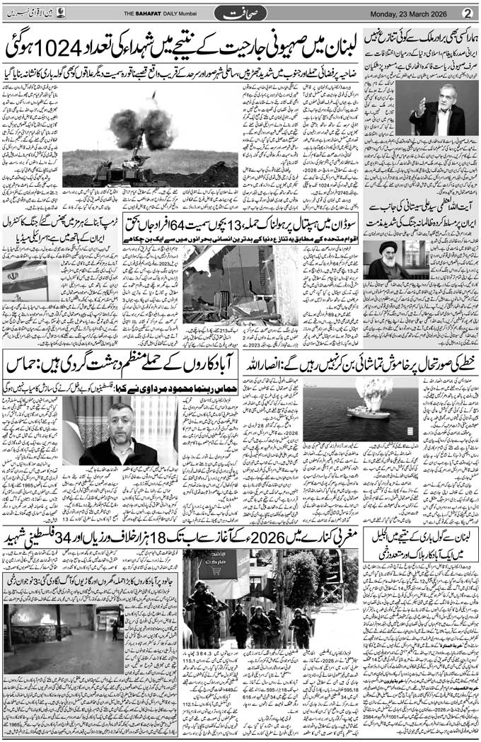 The Sahafat Mumbai, Urdu Newspaper India, Indian Newspapers, Urdu Akhbar, Urdu News Hindustan