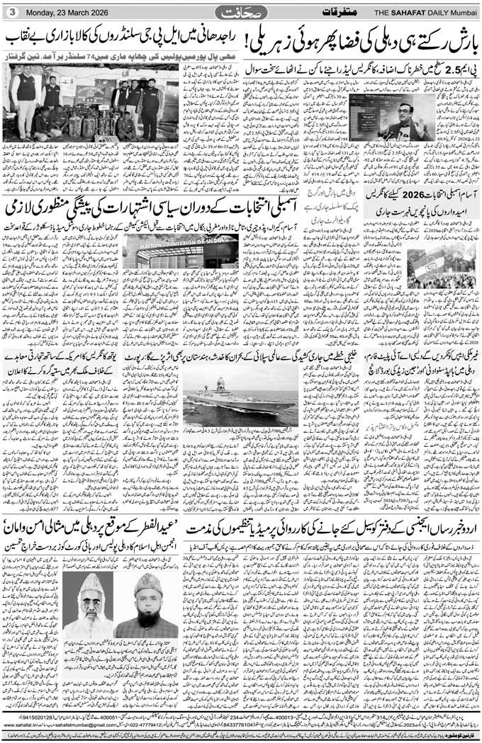 The Sahafat Mumbai, Urdu Newspaper India, Indian Newspapers, Urdu Akhbar, Urdu News Hindustan