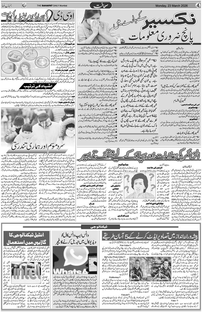 The Sahafat Mumbai, Urdu Newspaper India, Indian Newspapers, Urdu Akhbar, Urdu News Hindustan