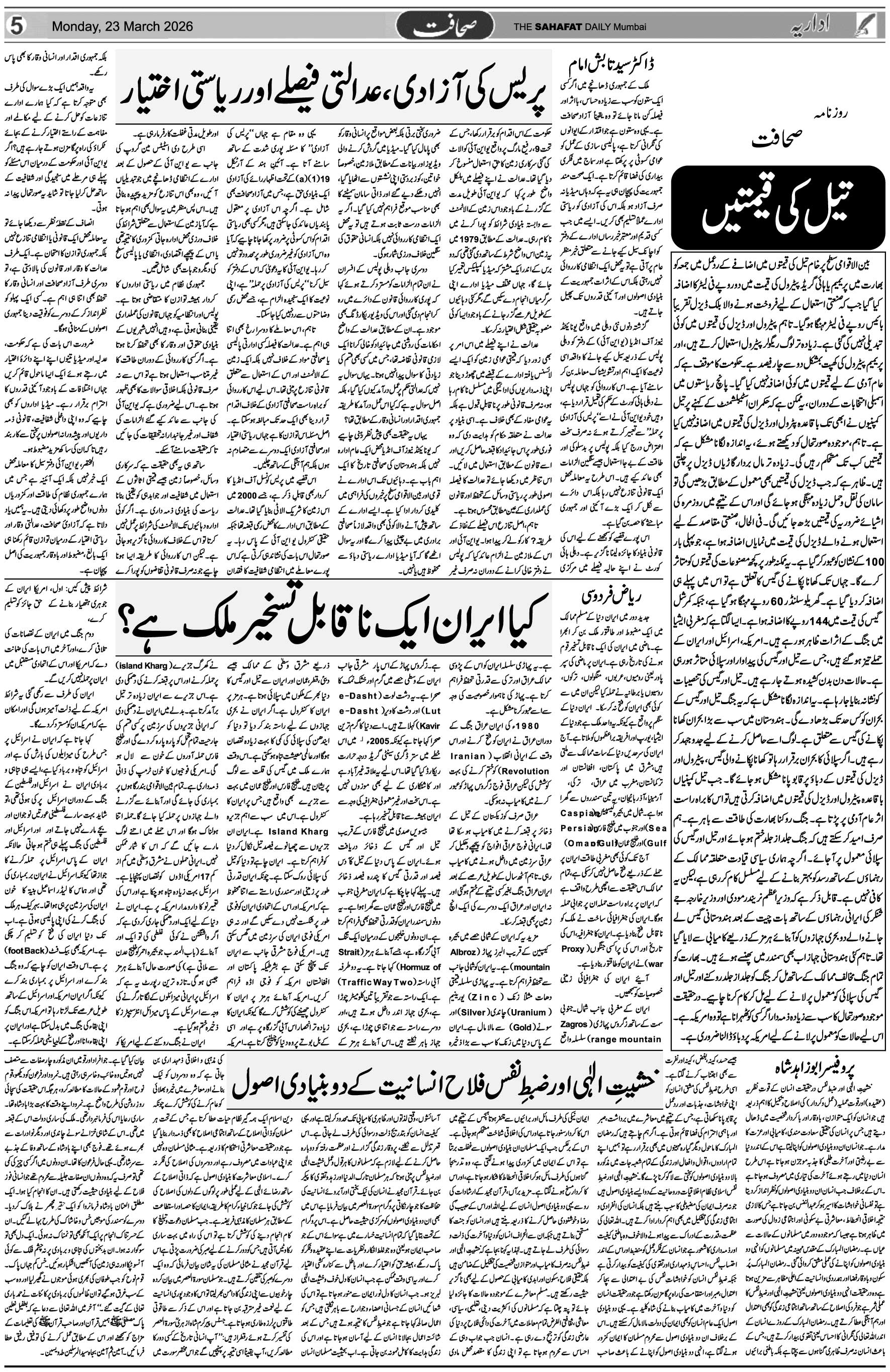 The Sahafat Urdu Daily, Published From Mumbai Maharashtra, India, Hindustan, Epaper Sahafat