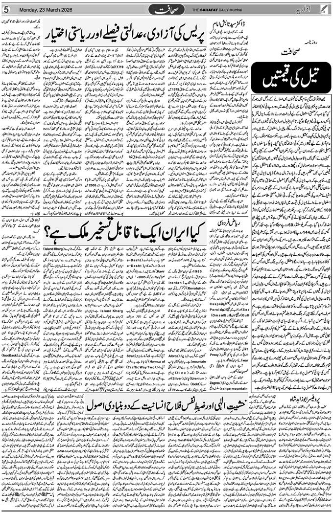 The Sahafat Mumbai, Urdu Newspaper India, Indian Newspapers, Urdu Akhbar, Urdu News Hindustan
