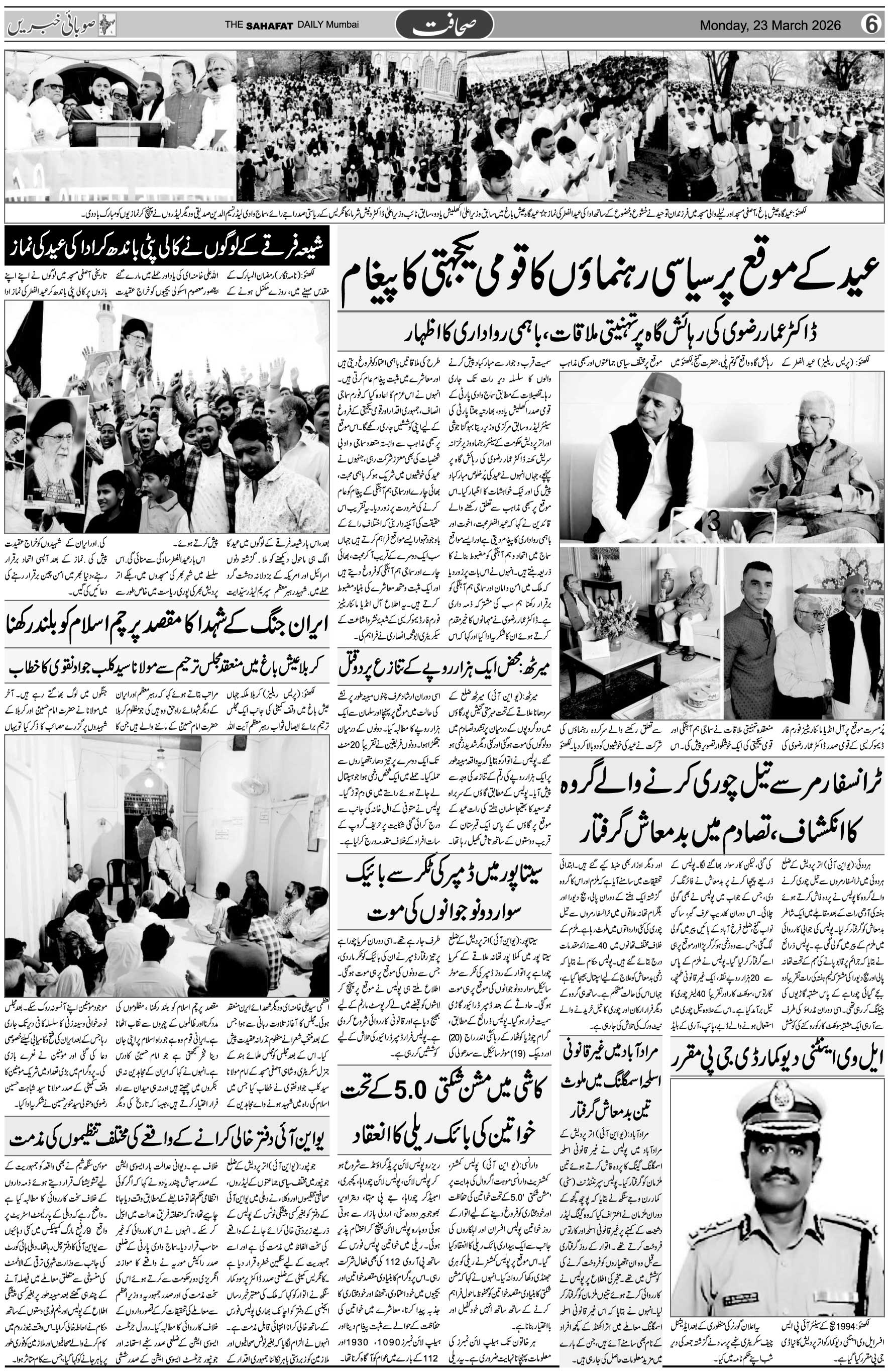 The Sahafat Urdu Daily, Published From Mumbai Maharashtra, India, Hindustan, Epaper Sahafat