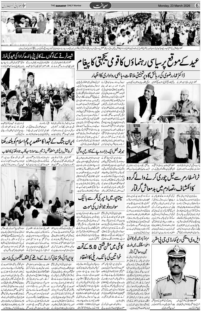 The Sahafat Mumbai, Urdu Newspaper India, Indian Newspapers, Urdu Akhbar, Urdu News Hindustan