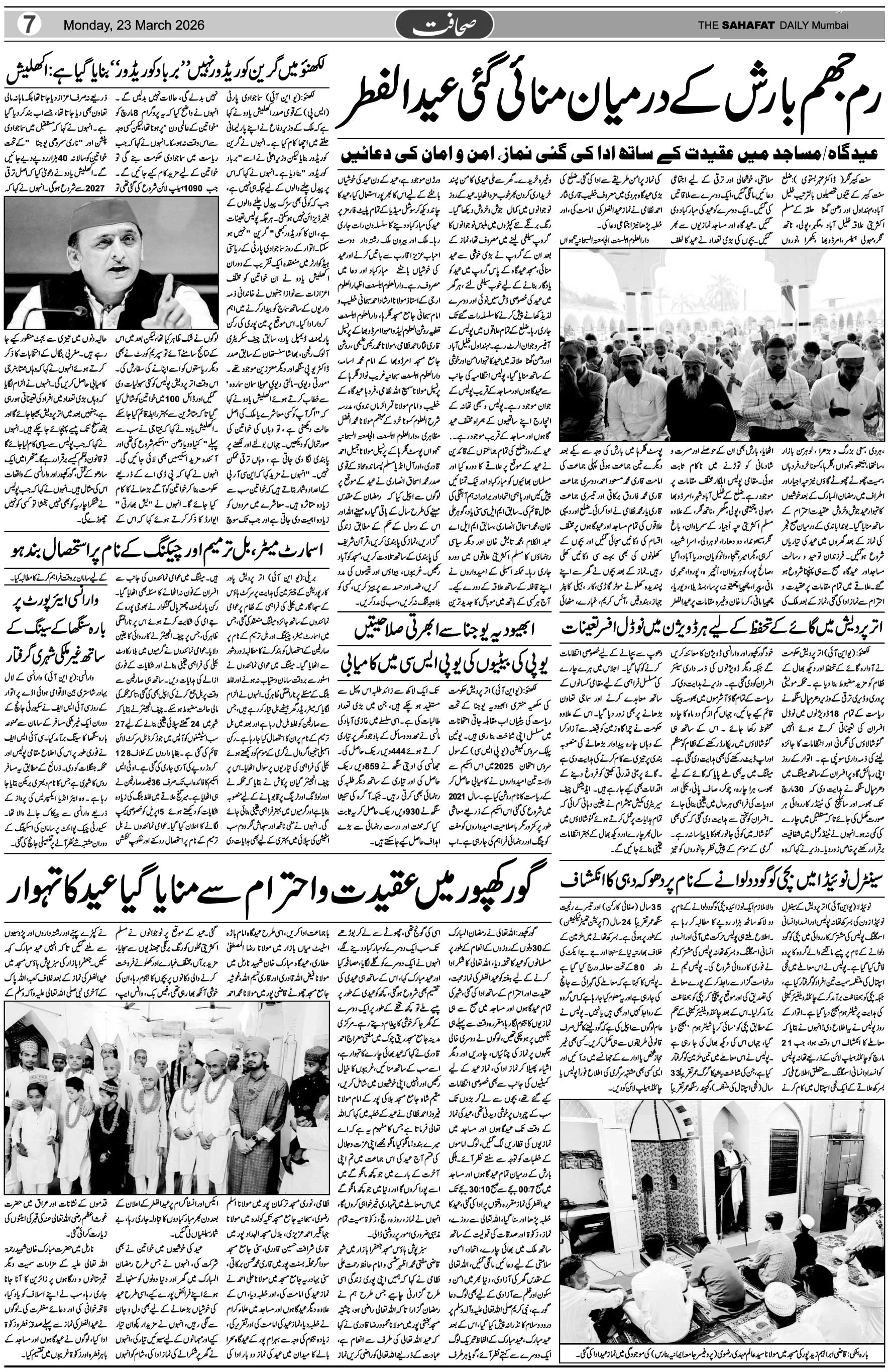 The Sahafat Urdu Daily, Published From Mumbai Maharashtra, India, Hindustan, Epaper Sahafat