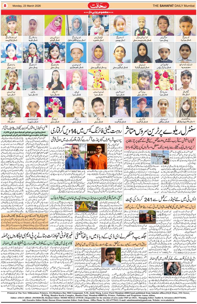 The Sahafat Mumbai, Urdu Newspaper India, Indian Newspapers, Urdu Akhbar, Urdu News Hindustan