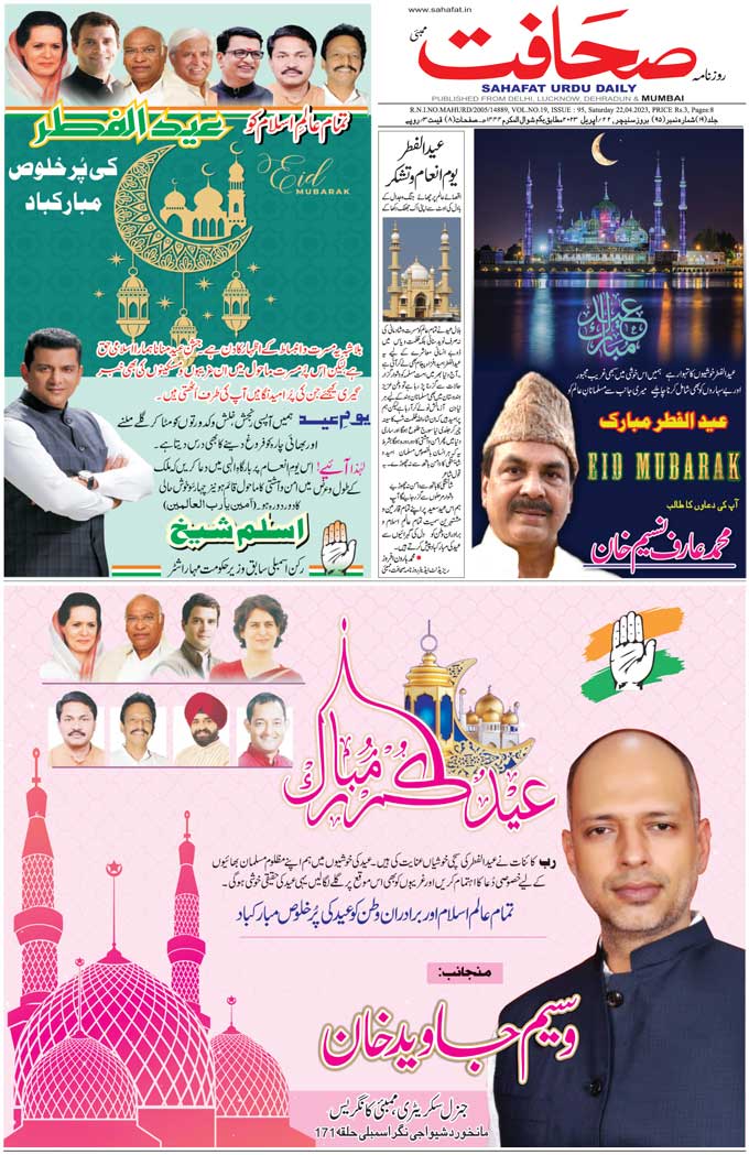 The Sahafat Mumbai, Urdu Newspaper India, Indian Newspapers, Urdu