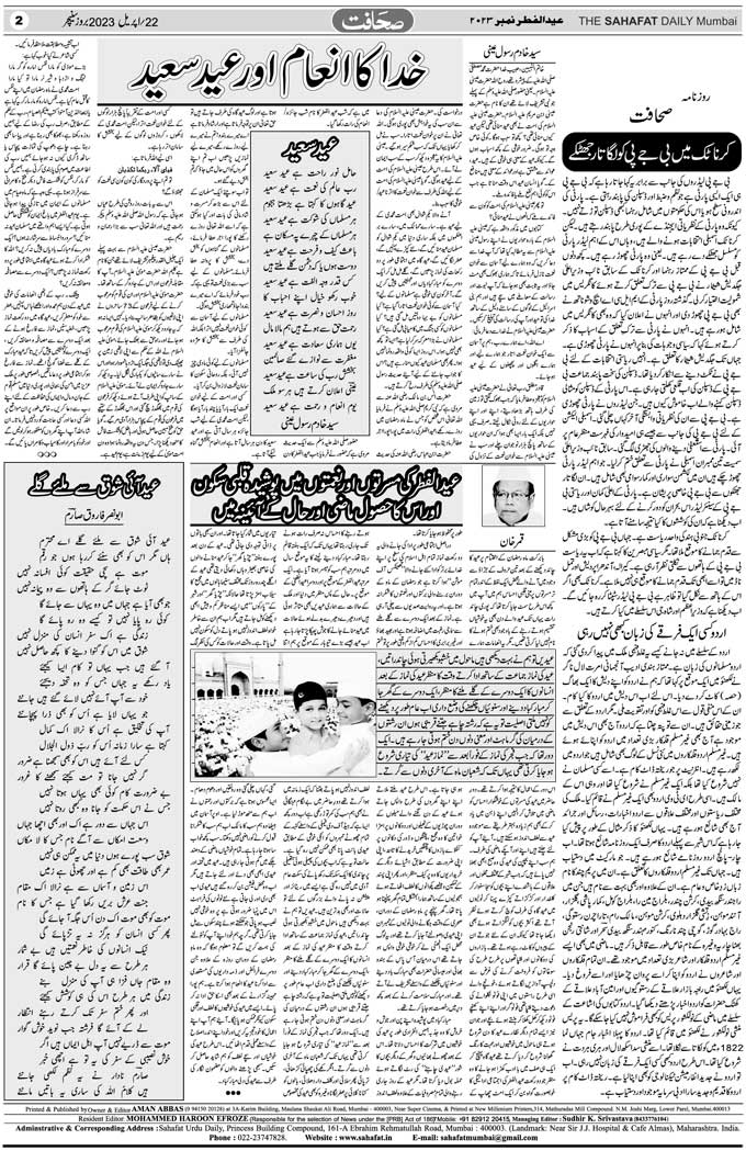 The Sahafat Mumbai, Urdu Newspaper India, Indian Newspapers, Urdu Akhbar, Urdu News Hindustan