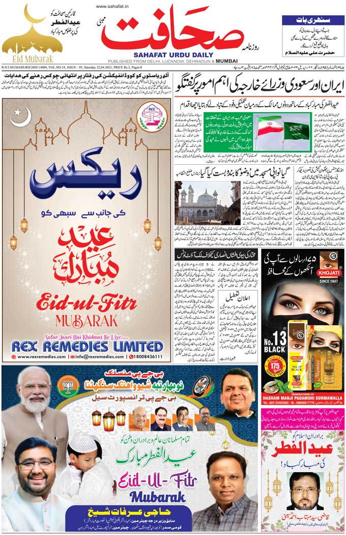 The Sahafat Mumbai, Urdu Newspaper India, Indian Newspapers, Urdu Akhbar, Urdu News Hindustan