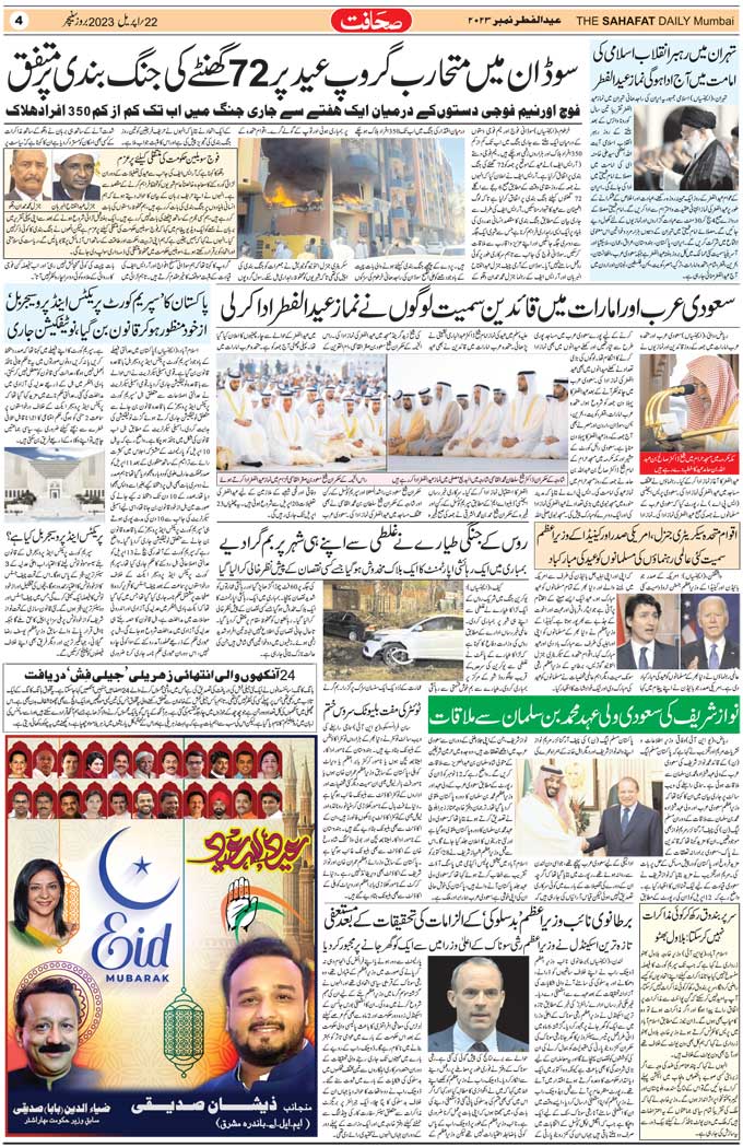 The Sahafat Mumbai, Urdu Newspaper India, Indian Newspapers, Urdu Akhbar, Urdu News Hindustan