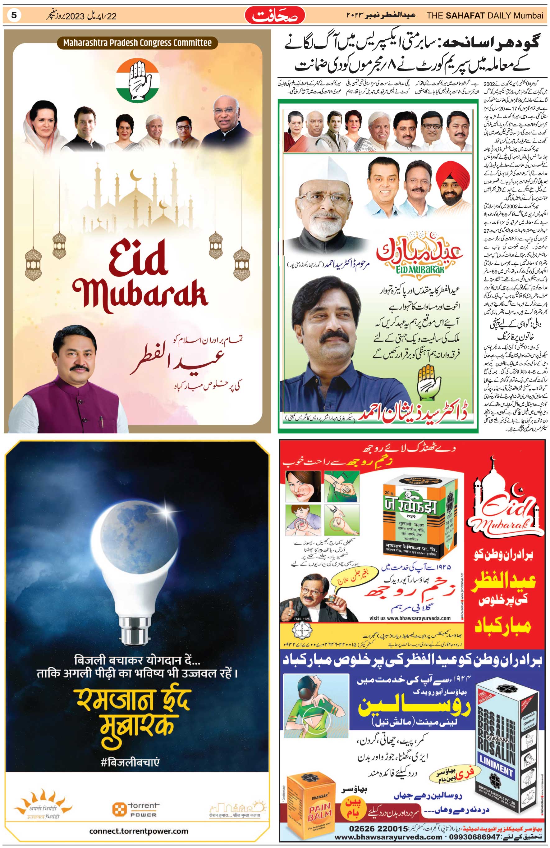 The Sahafat Urdu Daily, Published From Mumbai Maharashtra, India, Hindustan, Epaper Sahafat