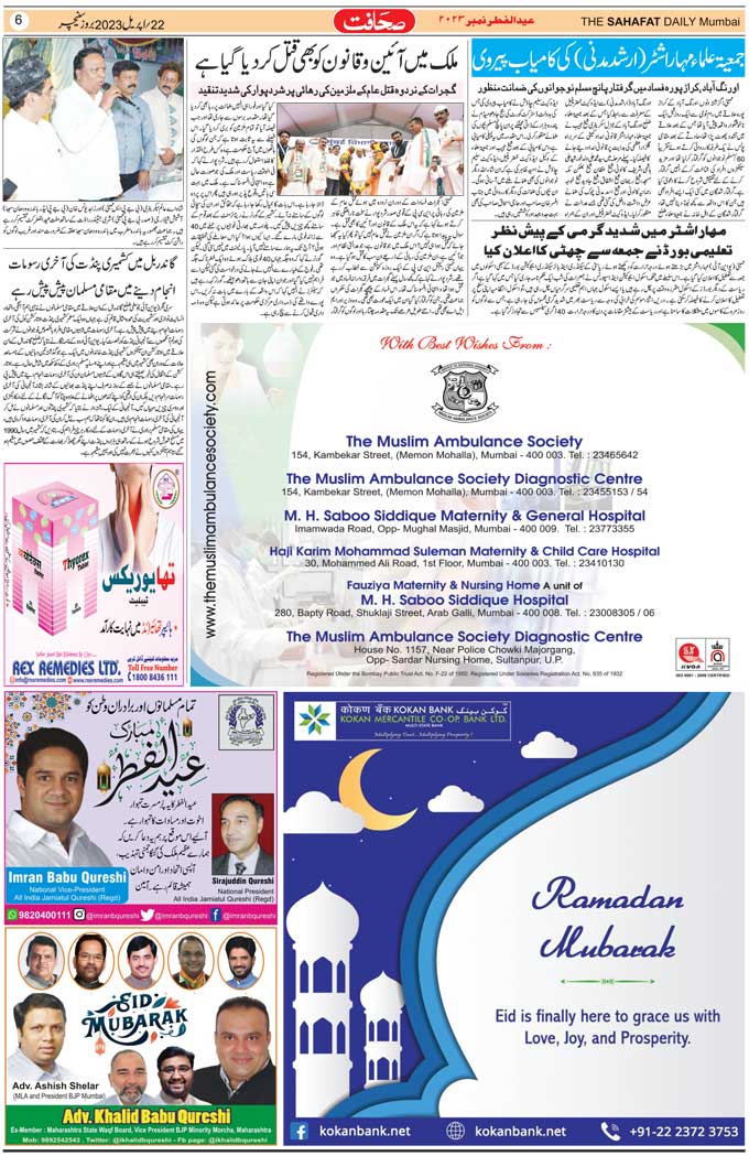 The Sahafat Mumbai, Urdu Newspaper India, Indian Newspapers, Urdu Akhbar, Urdu News Hindustan