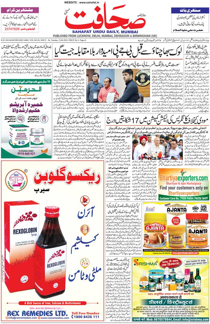 The Sahafat Mumbai, Urdu Newspaper India, Indian Newspapers, Urdu Akhbar, Urdu News Hindustan