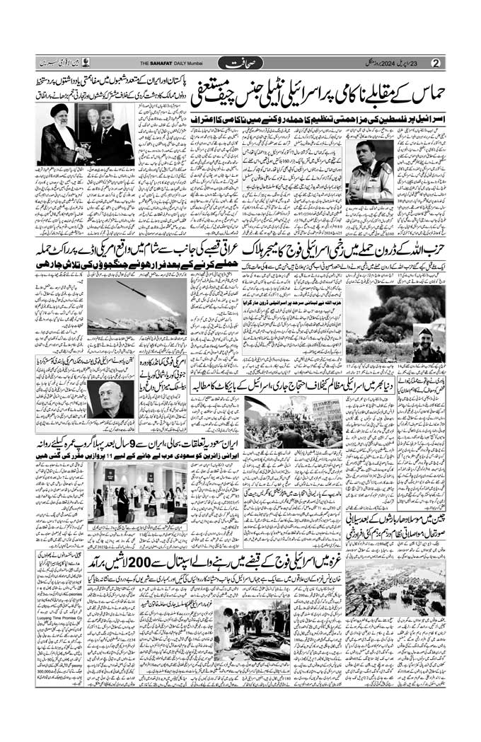 The Sahafat Mumbai, Urdu Newspaper India, Indian Newspapers, Urdu Akhbar, Urdu News Hindustan