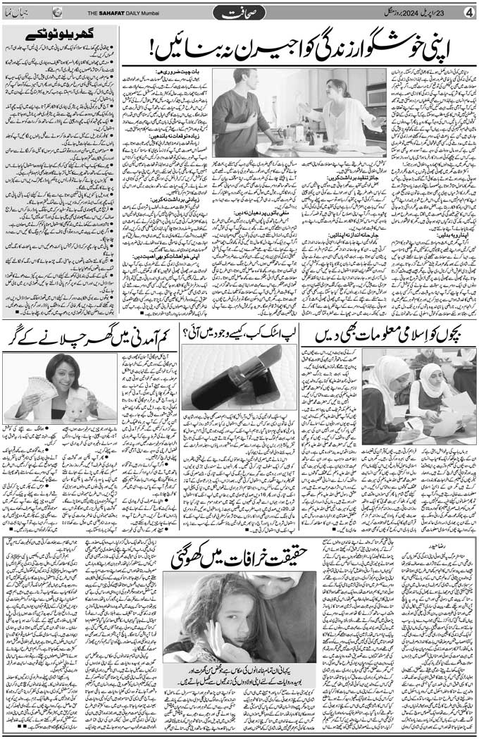 The Sahafat Mumbai, Urdu Newspaper India, Indian Newspapers, Urdu Akhbar, Urdu News Hindustan