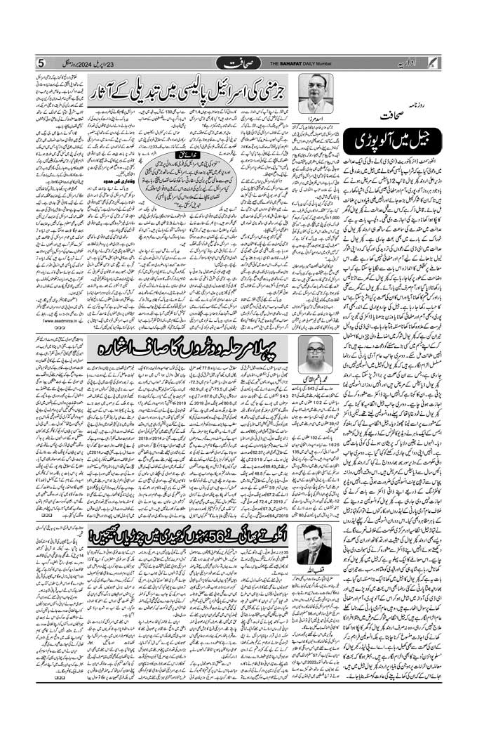 The Sahafat Mumbai, Urdu Newspaper India, Indian Newspapers, Urdu Akhbar, Urdu News Hindustan