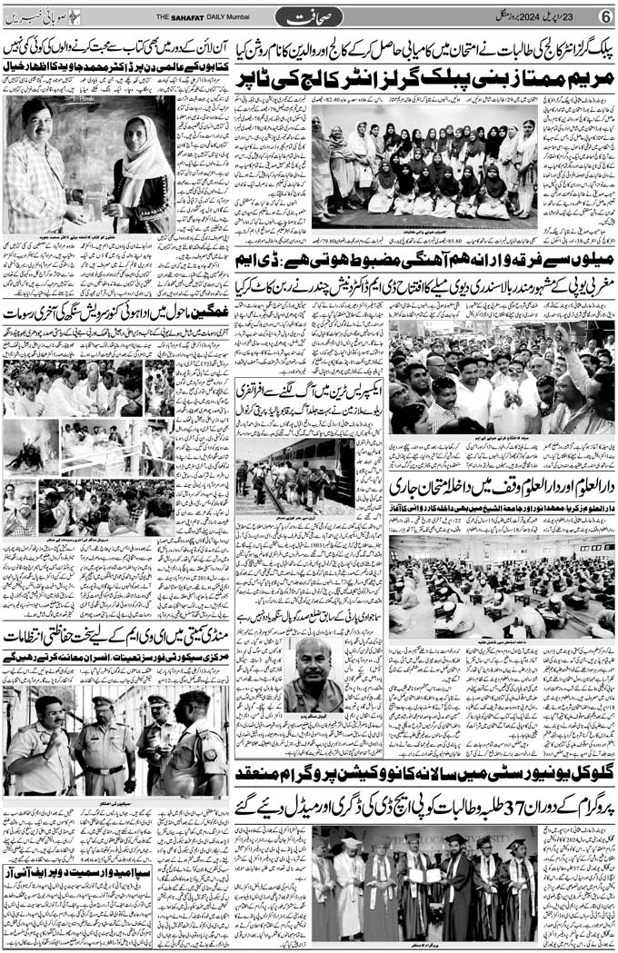 The Sahafat Mumbai, Urdu Newspaper India, Indian Newspapers, Urdu Akhbar, Urdu News Hindustan