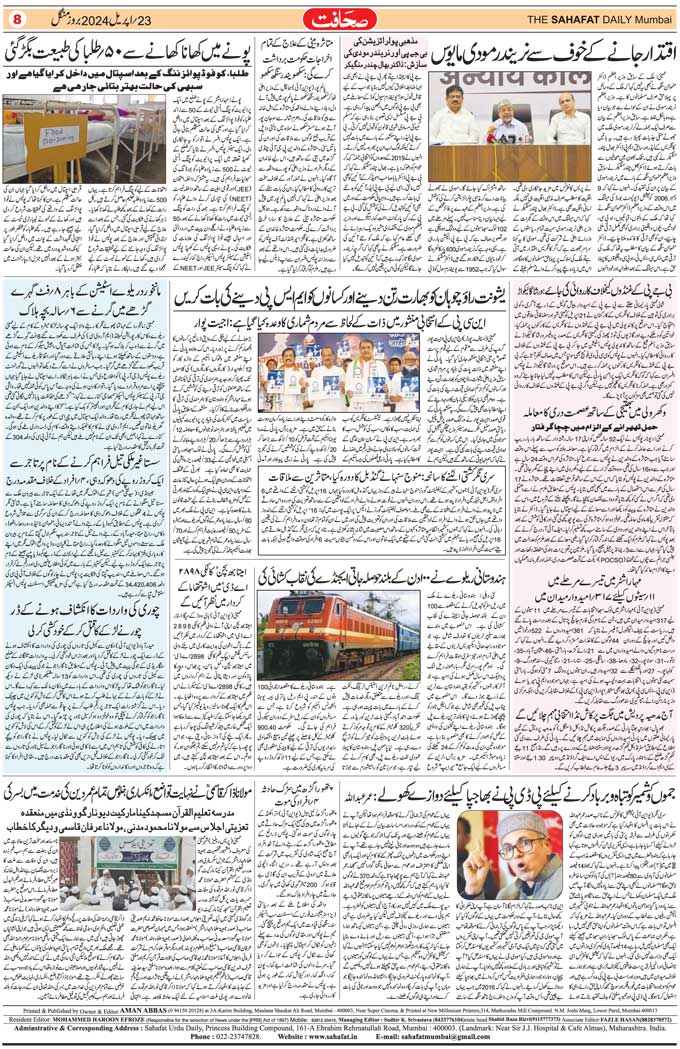 The Sahafat Mumbai, Urdu Newspaper India, Indian Newspapers, Urdu Akhbar, Urdu News Hindustan
