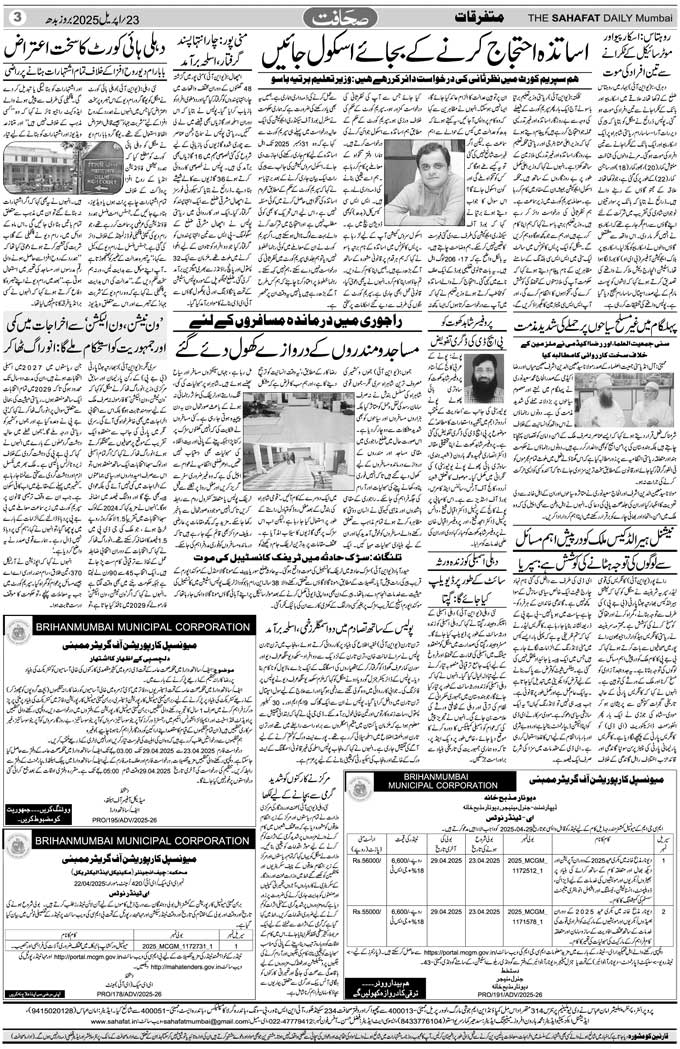 The Sahafat Mumbai, Urdu Newspaper India, Indian Newspapers, Urdu Akhbar, Urdu News Hindustan