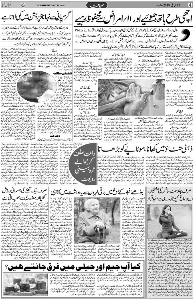 The Sahafat Mumbai, Urdu Newspaper India, Indian Newspapers, Urdu Akhbar, Urdu News Hindustan