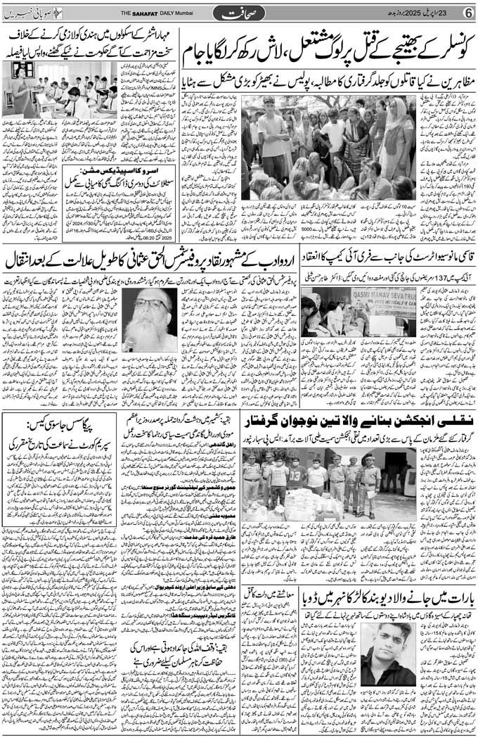 The Sahafat Mumbai, Urdu Newspaper India, Indian Newspapers, Urdu Akhbar, Urdu News Hindustan