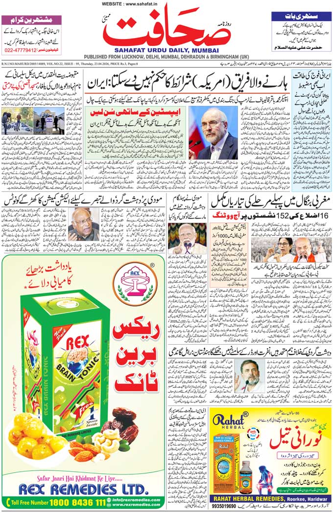 The Sahafat Mumbai, Urdu Newspaper India, Indian Newspapers, Urdu Akhbar, Urdu News Hindustan