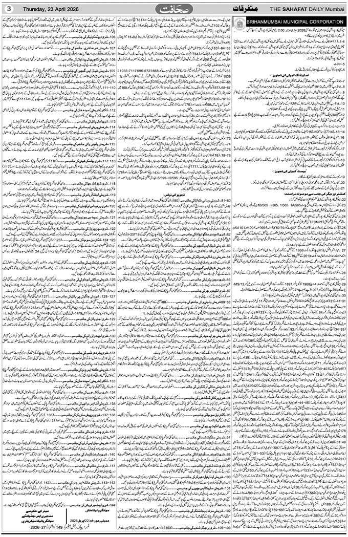 The Sahafat Mumbai, Urdu Newspaper India, Indian Newspapers, Urdu Akhbar, Urdu News Hindustan