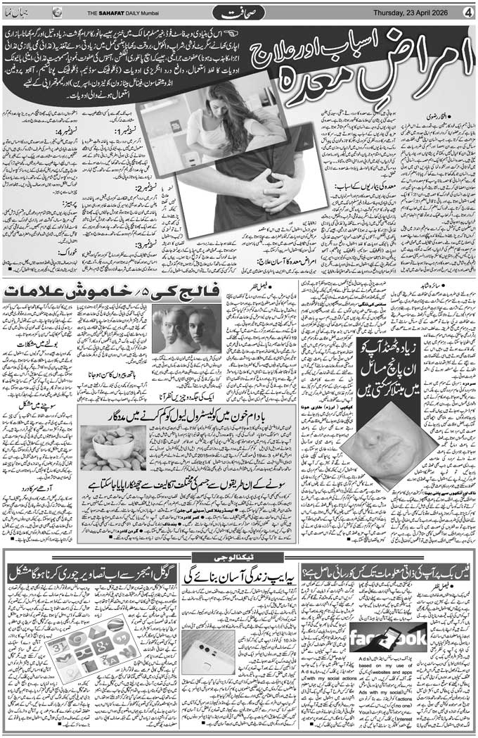 The Sahafat Mumbai, Urdu Newspaper India, Indian Newspapers, Urdu Akhbar, Urdu News Hindustan