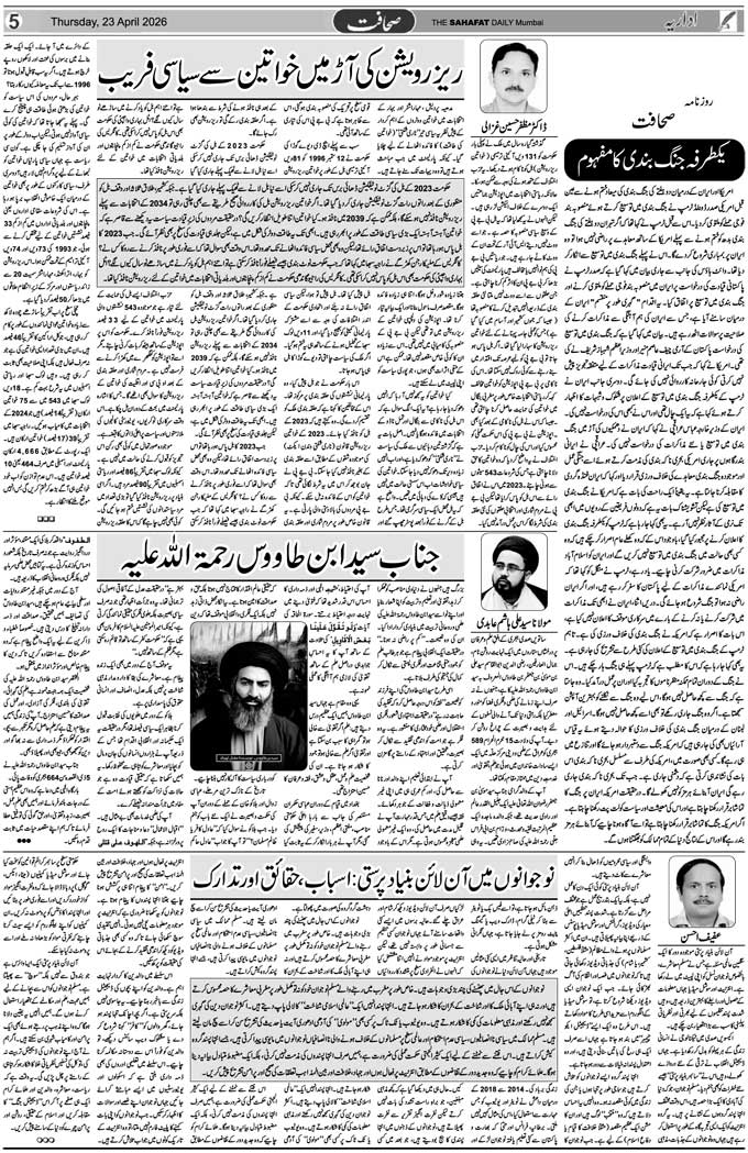 The Sahafat Mumbai, Urdu Newspaper India, Indian Newspapers, Urdu Akhbar, Urdu News Hindustan