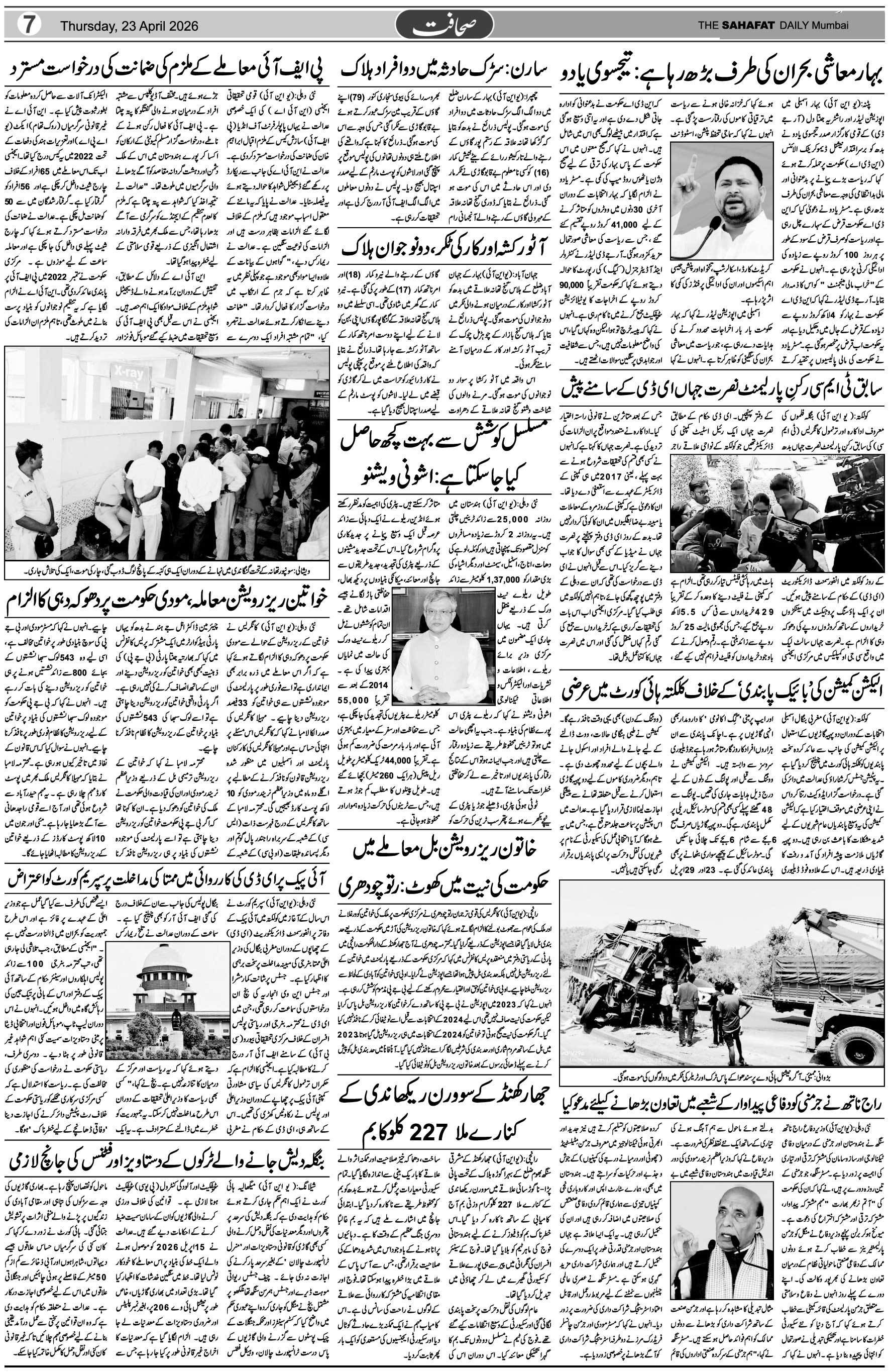 The Sahafat Urdu Daily, Published From Mumbai Maharashtra, India, Hindustan, Epaper Sahafat
