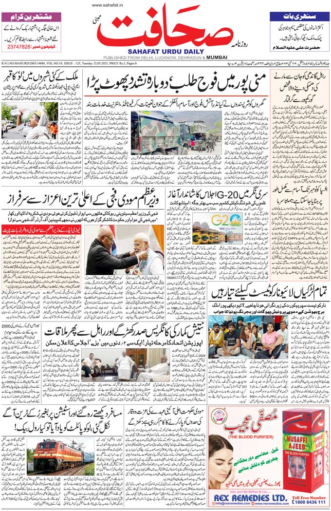 The Sahafat Mumbai, Urdu Newspaper India, Indian Newspapers, Urdu